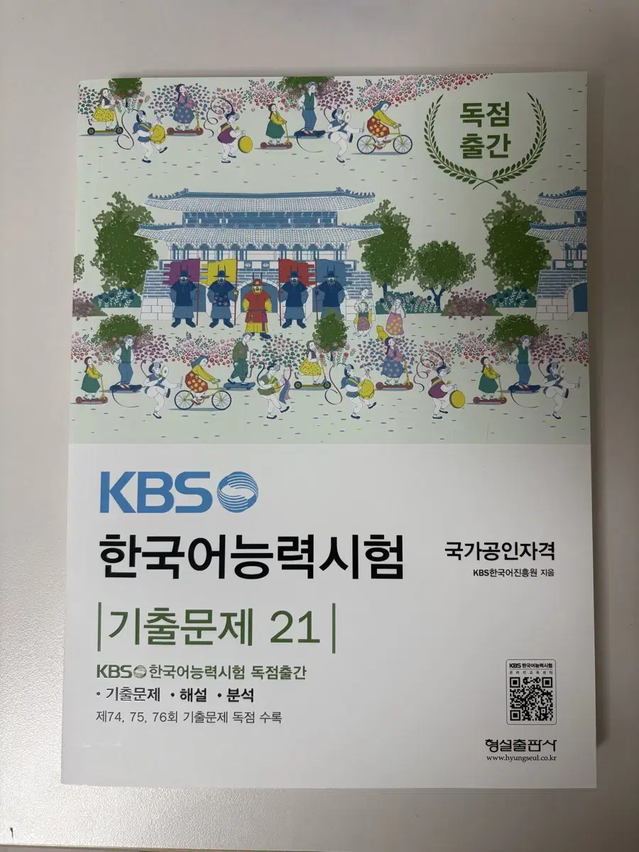 kbs 한국어능력시험 교재